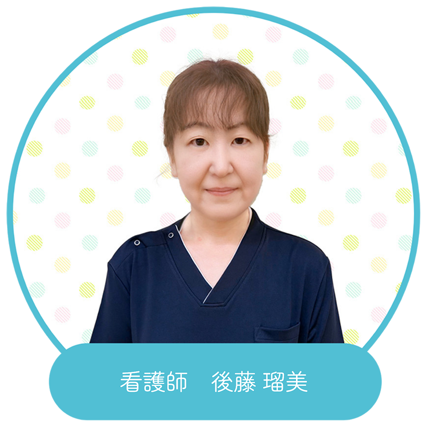 保育士　後藤 瑠美（ごとう るみ）