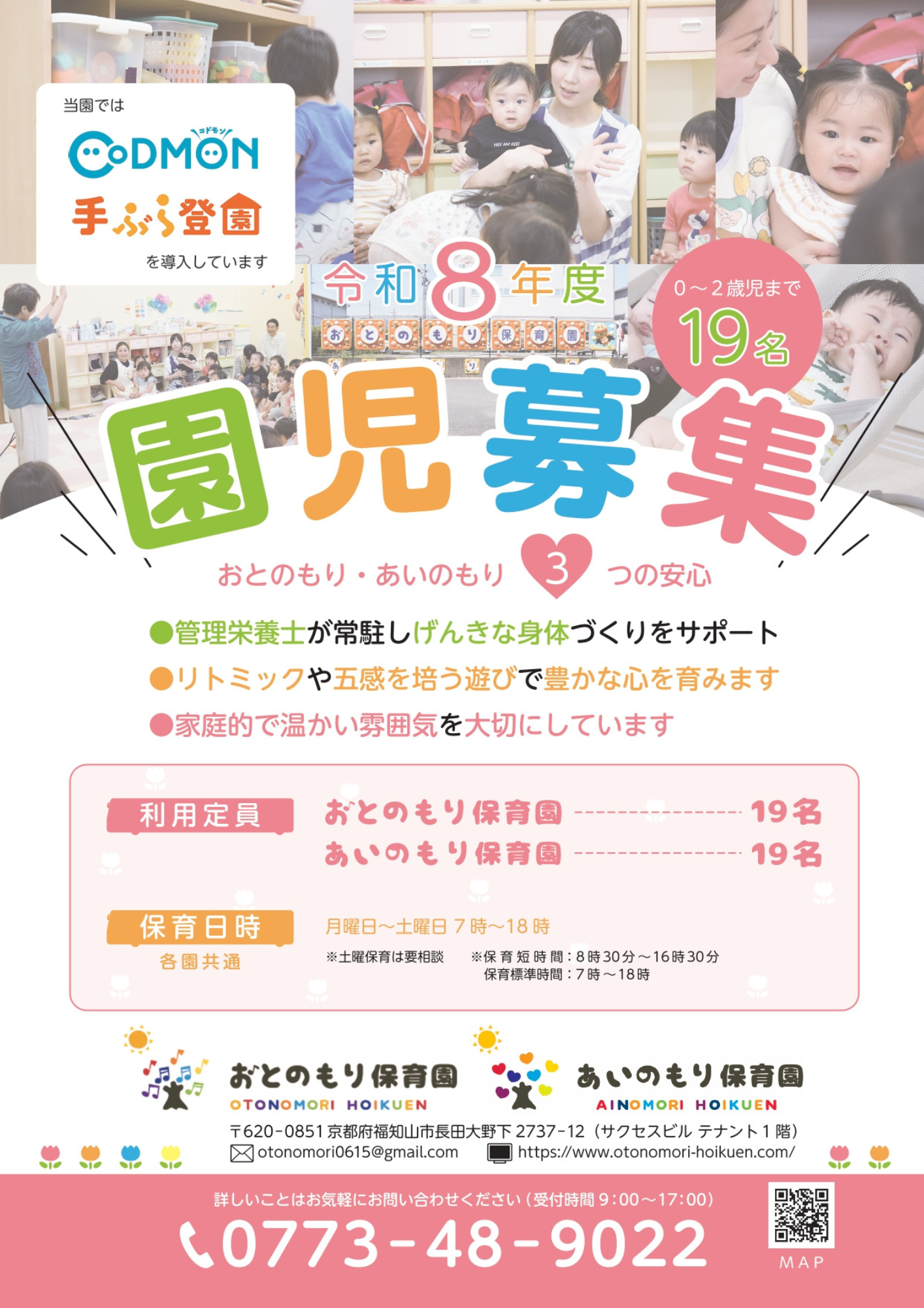 令和8年度園児募集