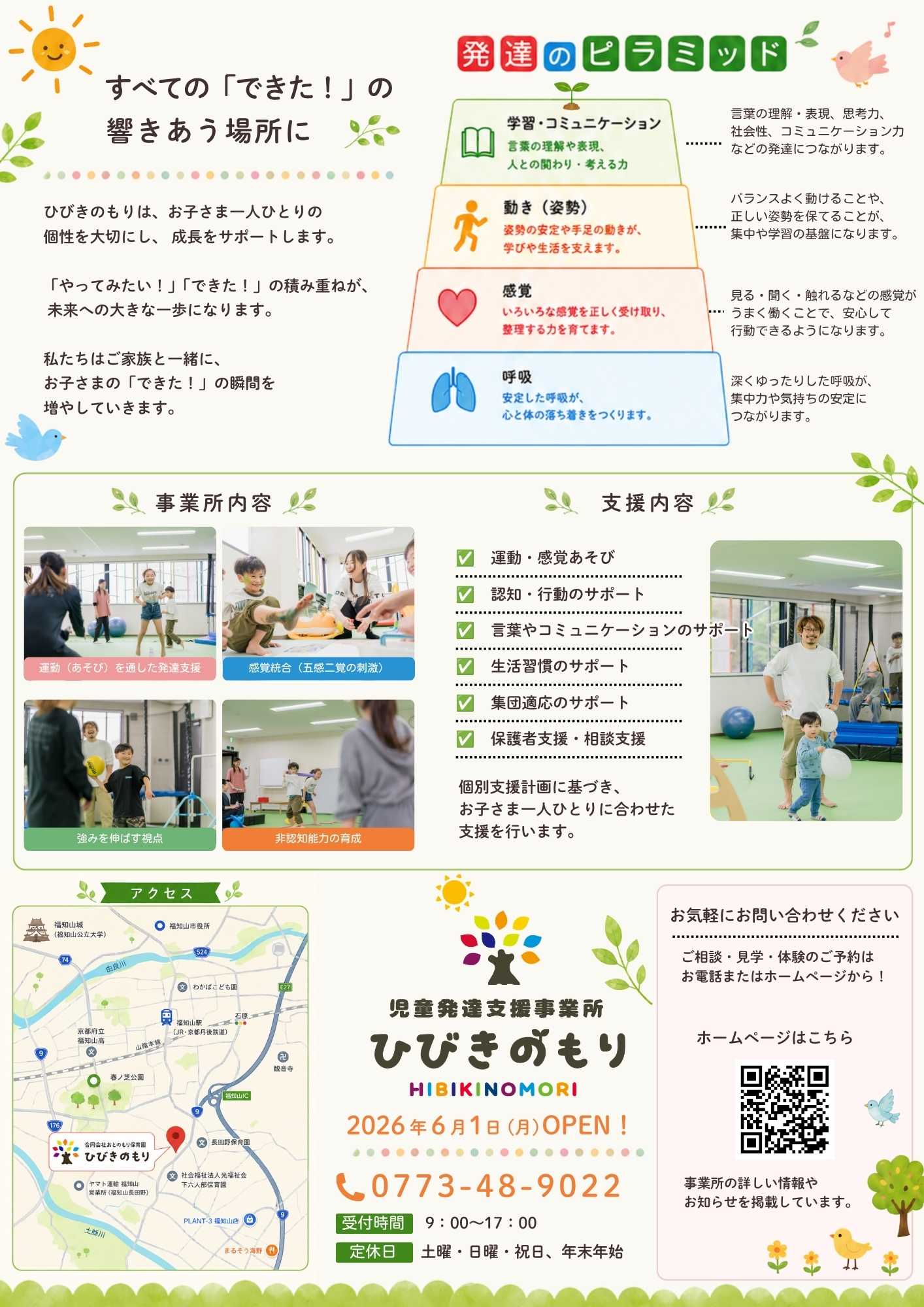 ひびきのもり オープンチラシ 裏面